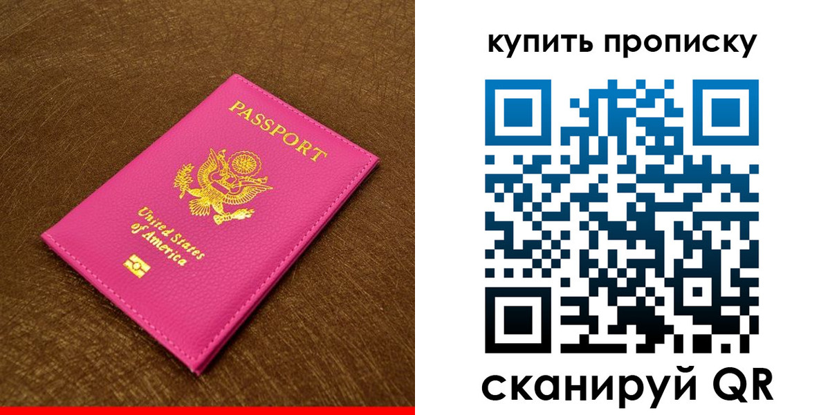 прописка 2025 в Называевске