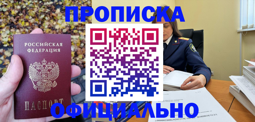 прописка ребенка в Называевске