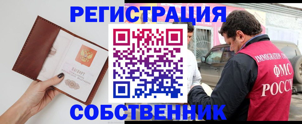 временная регистрация для всех в Называевске