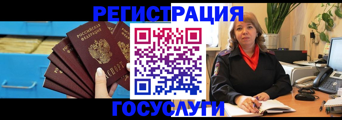 временная регистрация для всех в Называевске